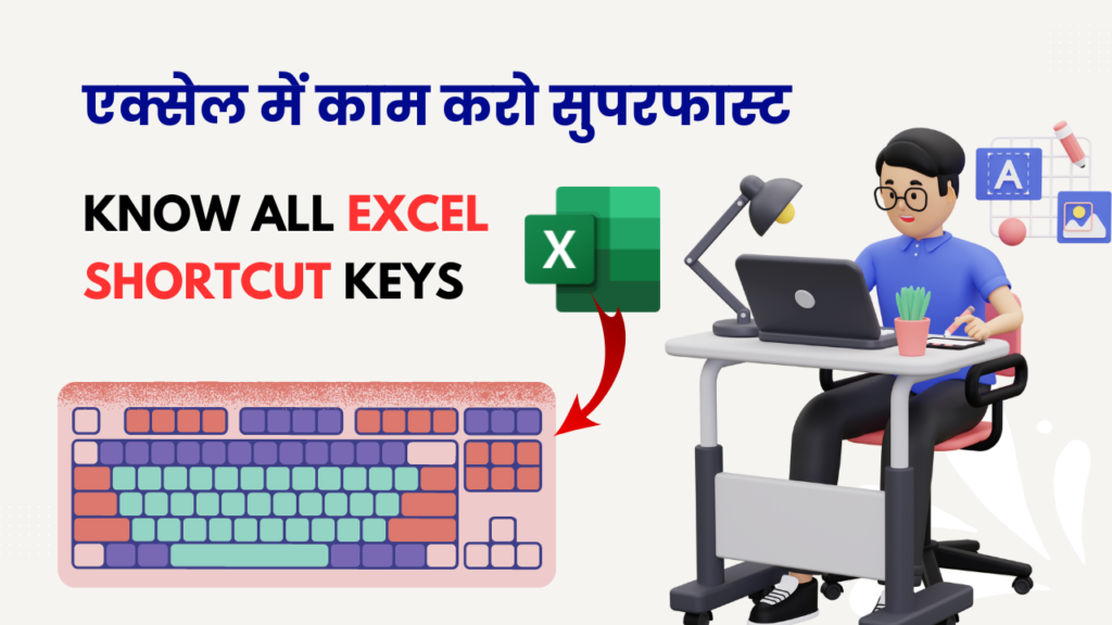MS Excel Shortcut Keys in Hindi