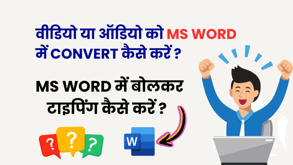 speech to text in hindi or voice to text in hindi